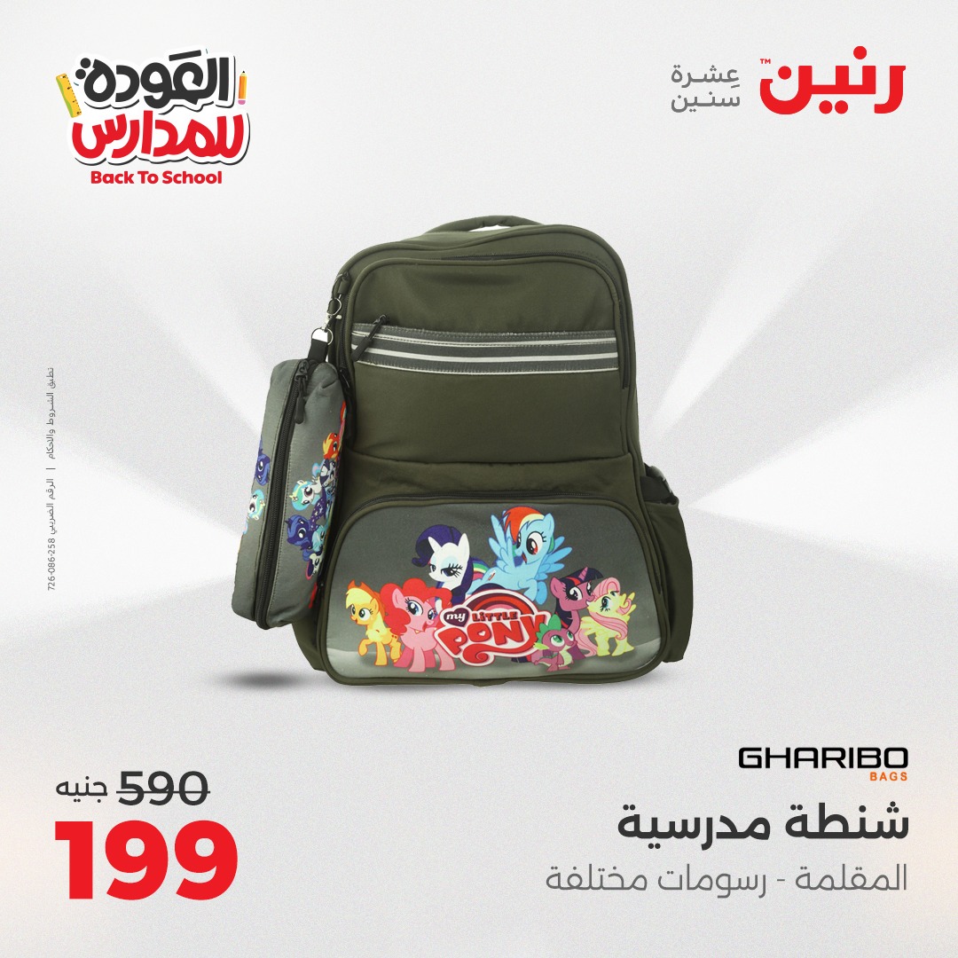 raneen offers from 26sep to 3sep 2025 عروض رنين من 26 سبتمبر حتى 3 سبتمبر 2025 صفحة رقم 64